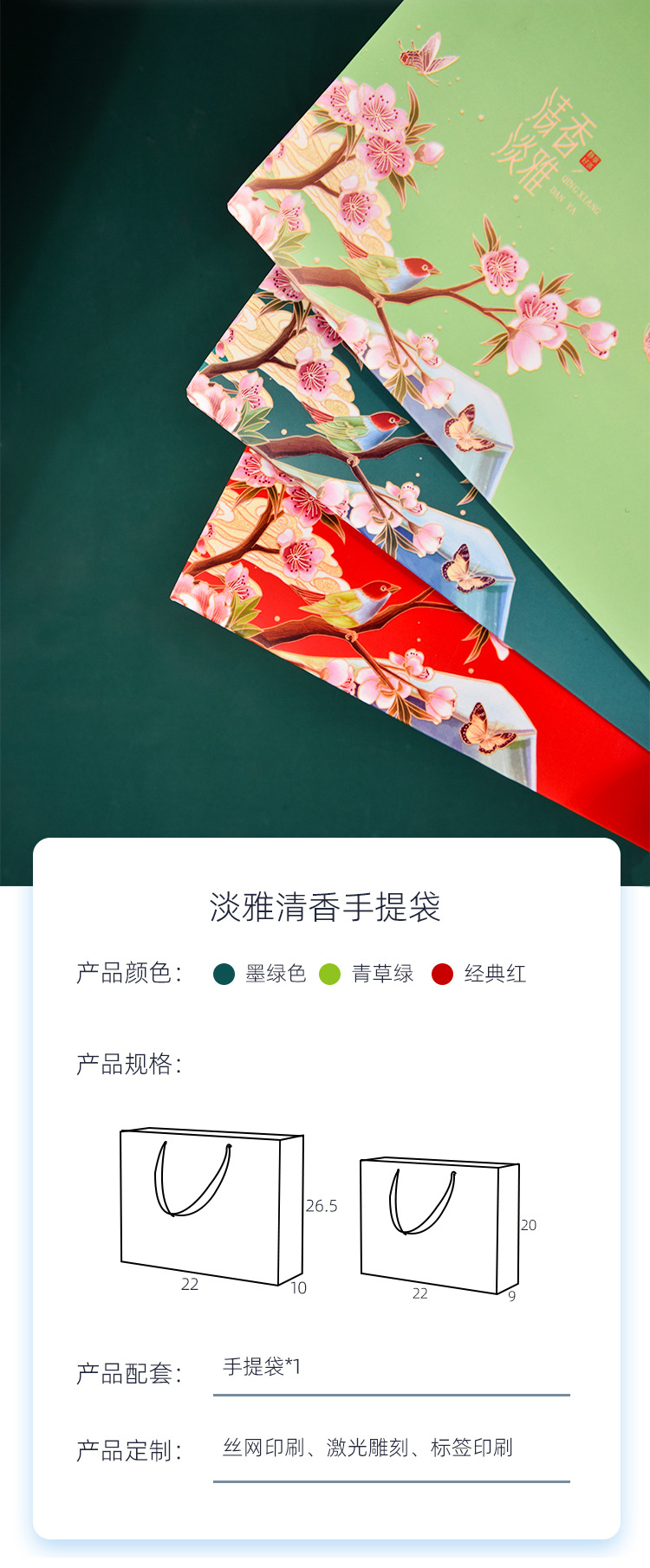 淡雅清香手提袋(图2)