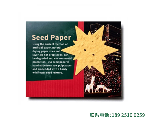定制可种植种子纸