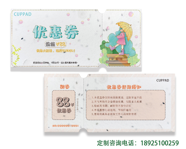 种子纸优惠券定制