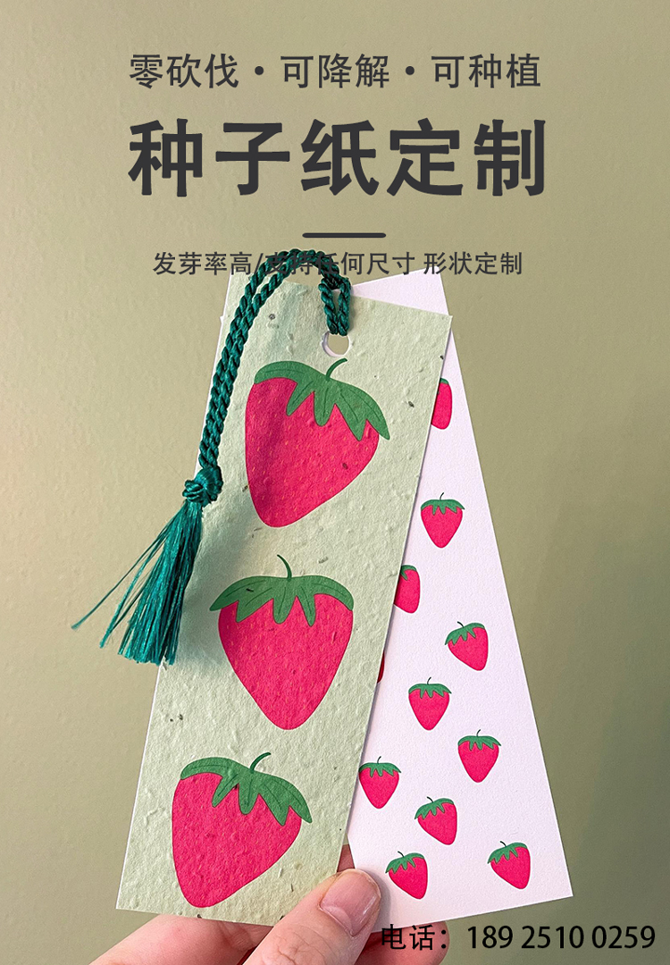 种子纸吊牌.jpg