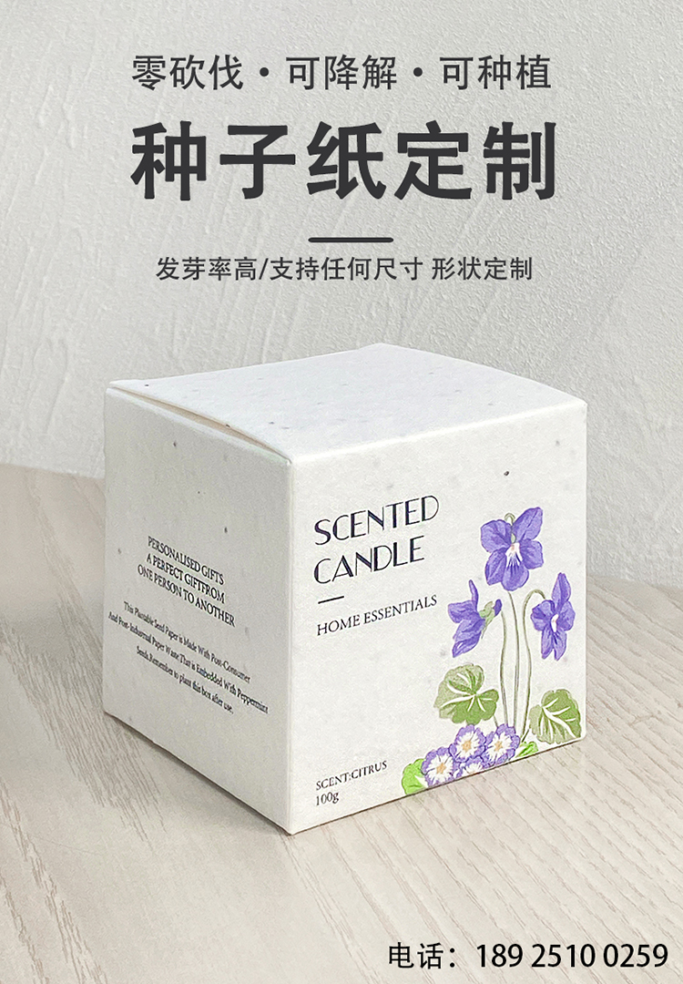 种子纸纸盒首图.jpg