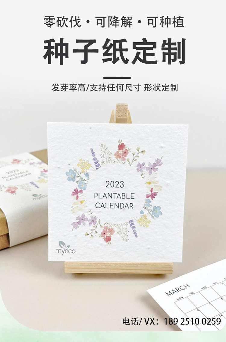 种子纸日历-有腾_01.jpg