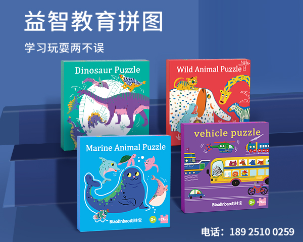 大块儿童拼图定制