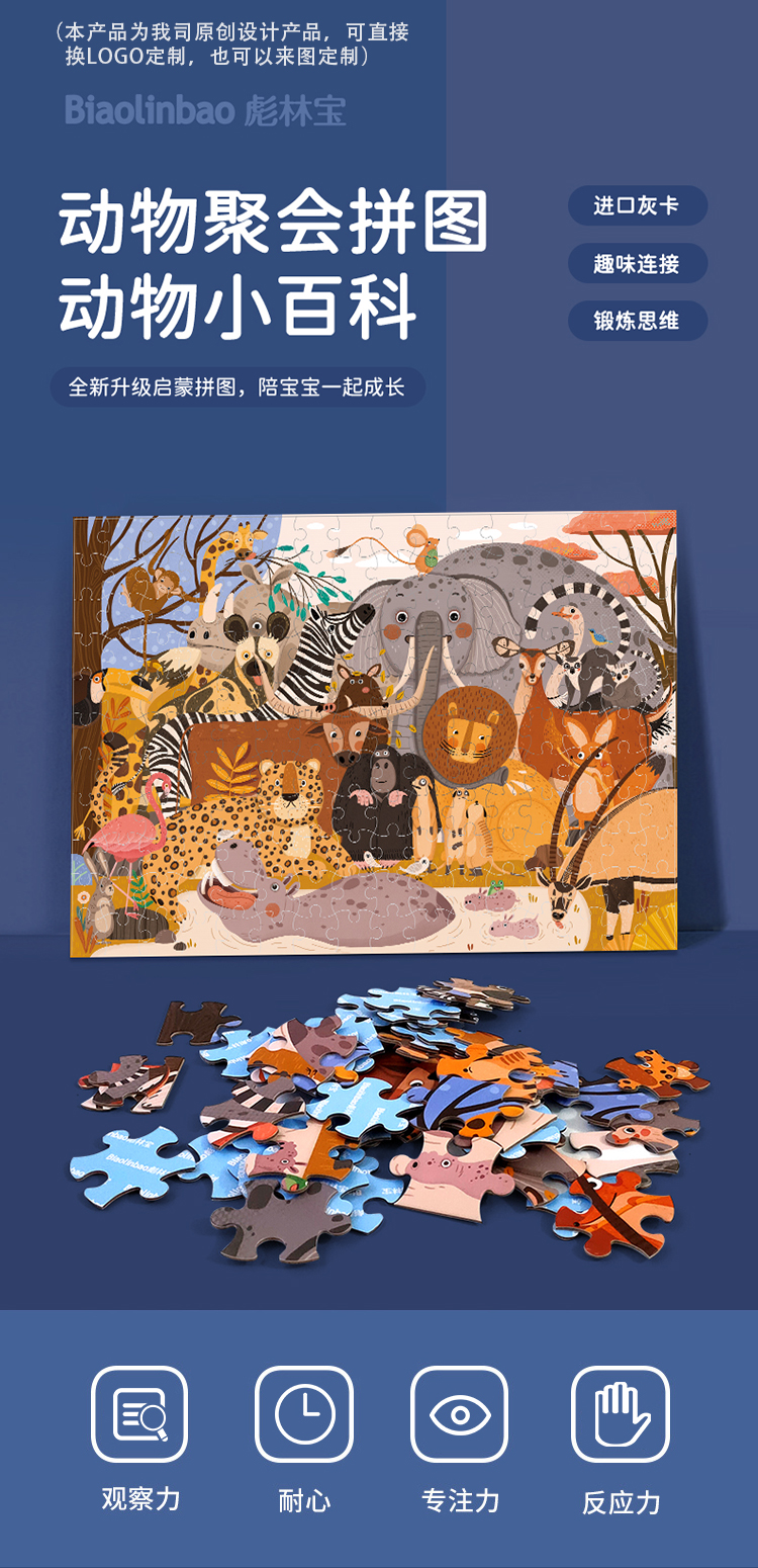 动物世界拼图-详情1.jpg