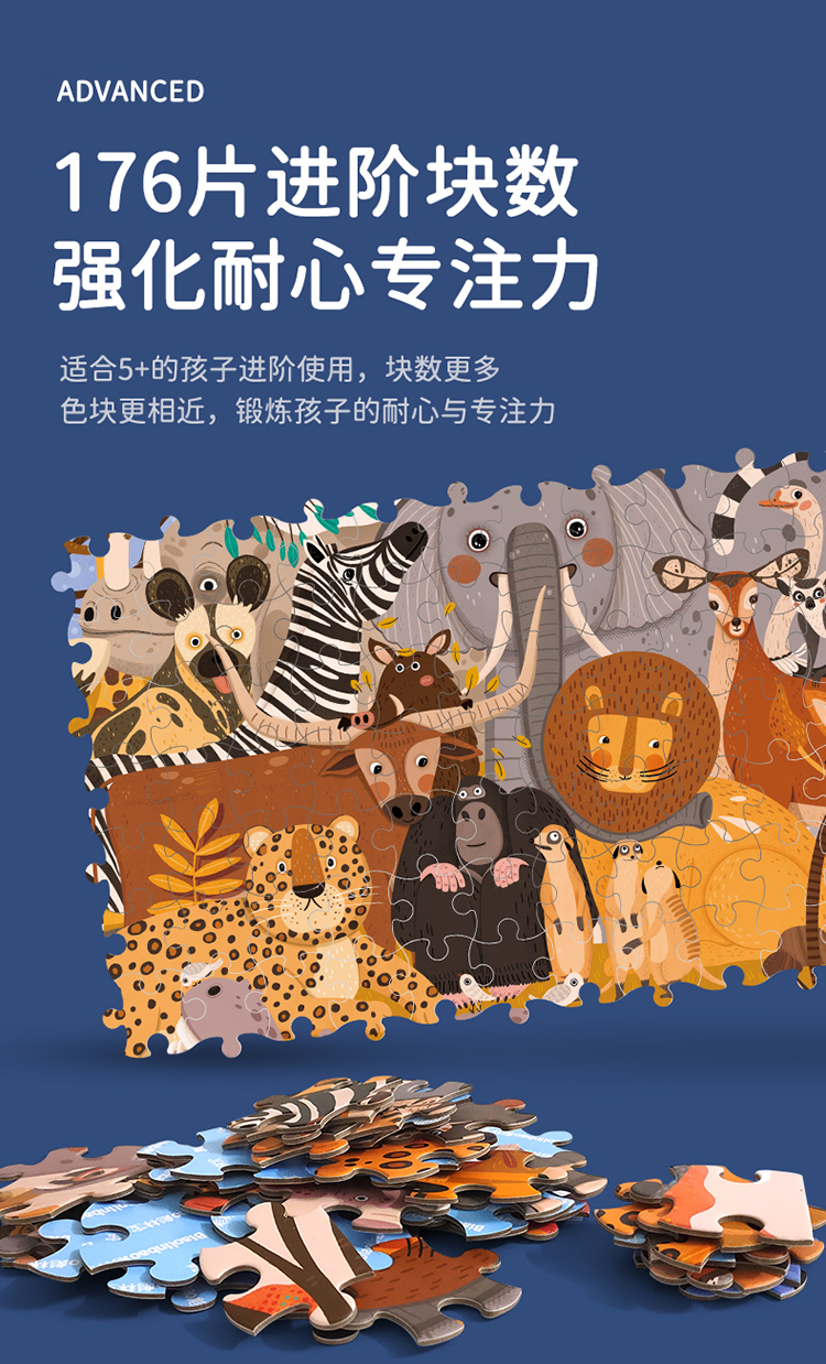 动物世界拼图-详情3.jpg