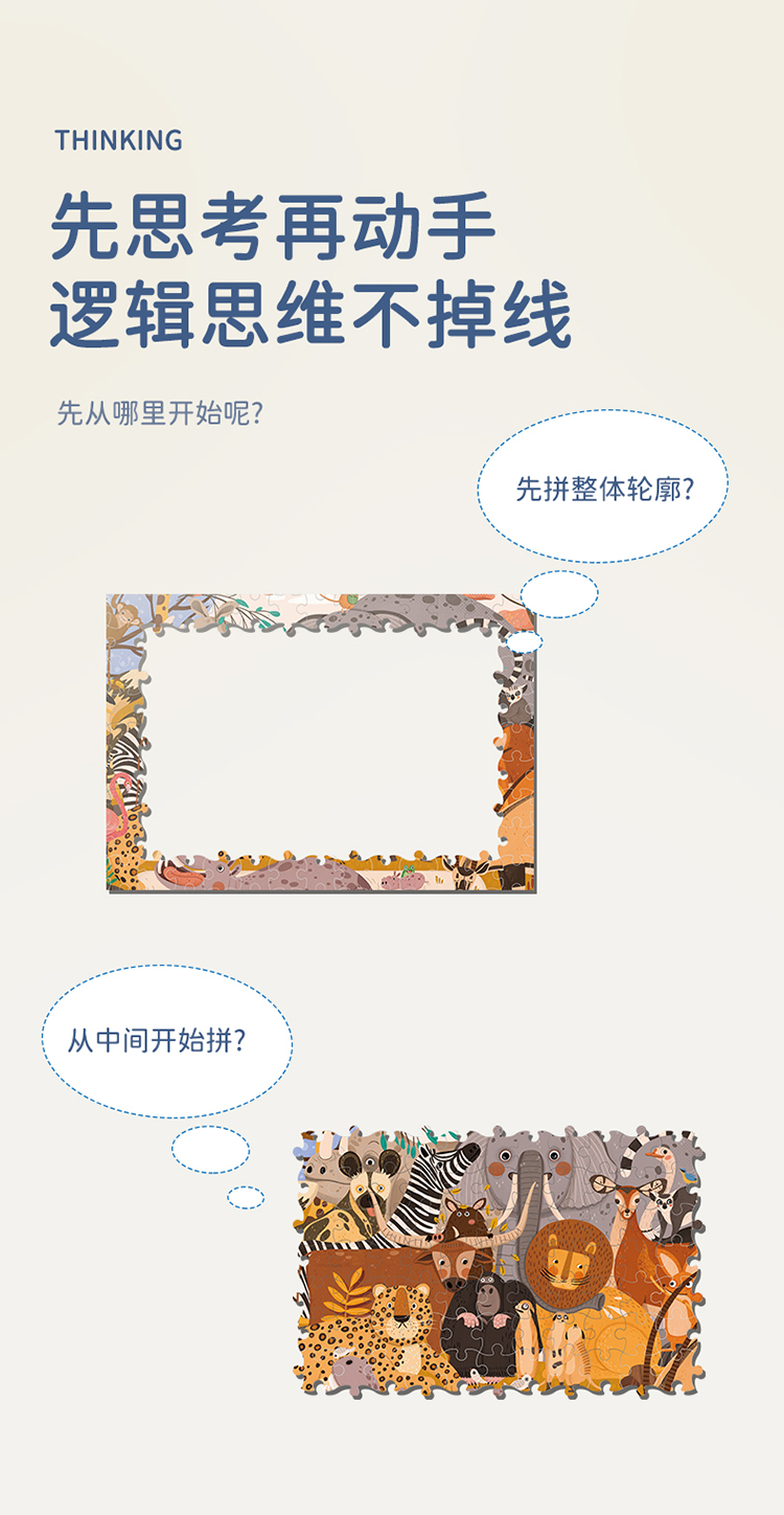 动物世界拼图-详情5.jpg