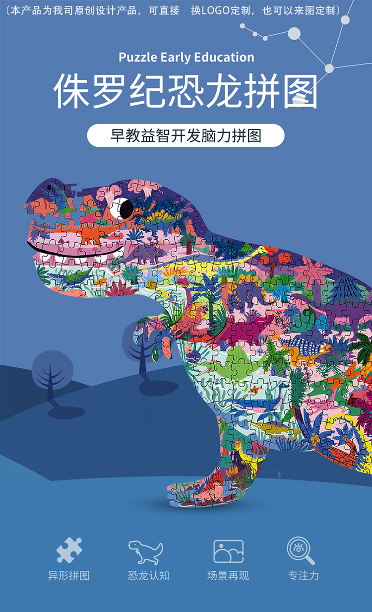 恐龙拼图-详情1.jpg