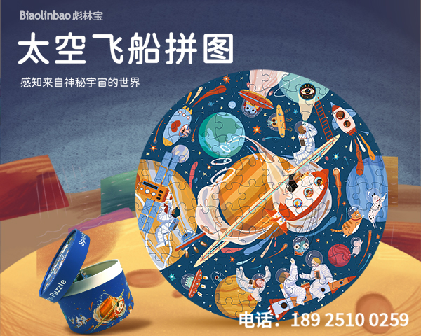 批量定制太空飞船儿童益智拼图
