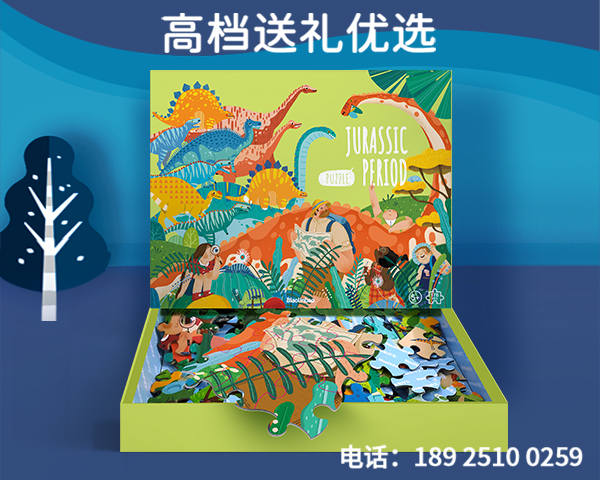 侏罗纪儿童益智拼图