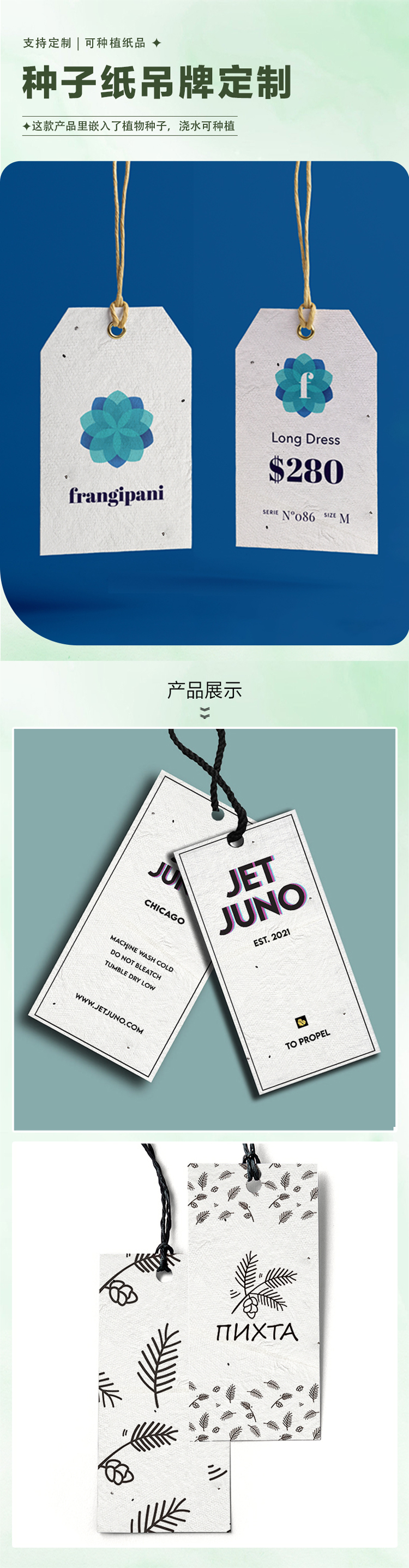 种子纸吊牌-中文有腾.jpg