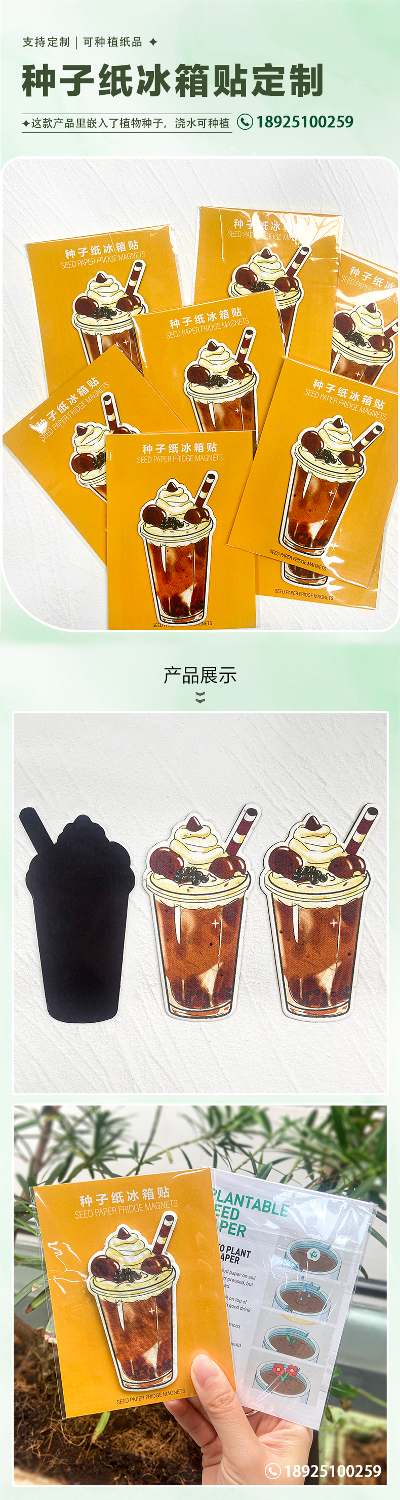 0307种子纸冰箱贴-中文.jpg