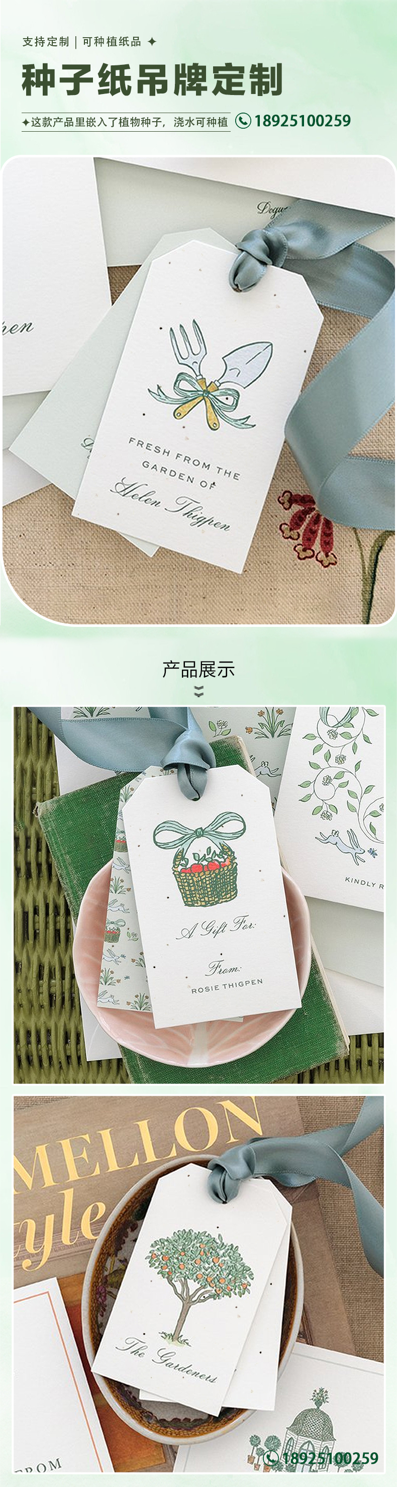 0328种子纸吊牌-中文.jpg