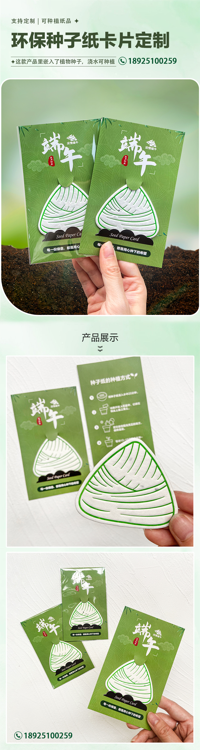 0329种子纸卡片-中文.jpg