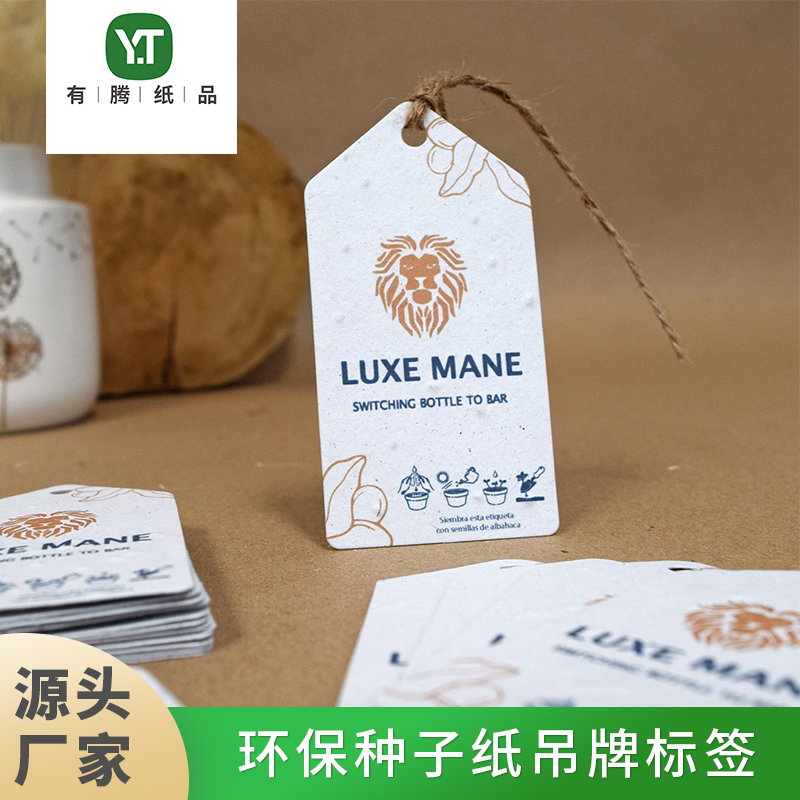 手工种子纸源头工厂吊牌定制服装卡牌订做衣服吊卡定做