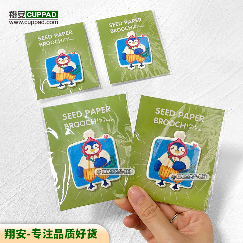 种子纸胸针-110.jpg
