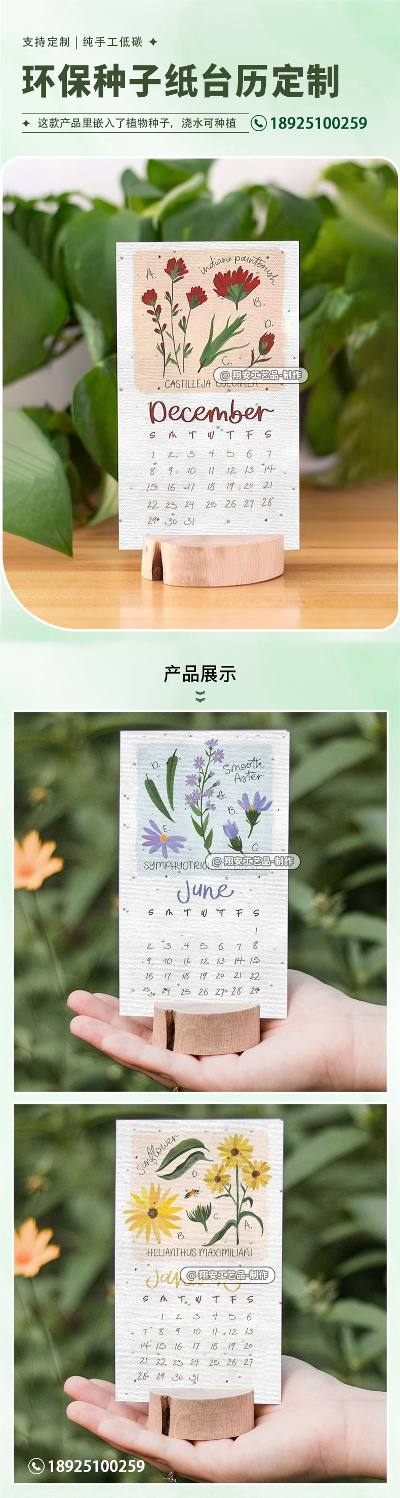 0704种子纸台历-中文.jpg