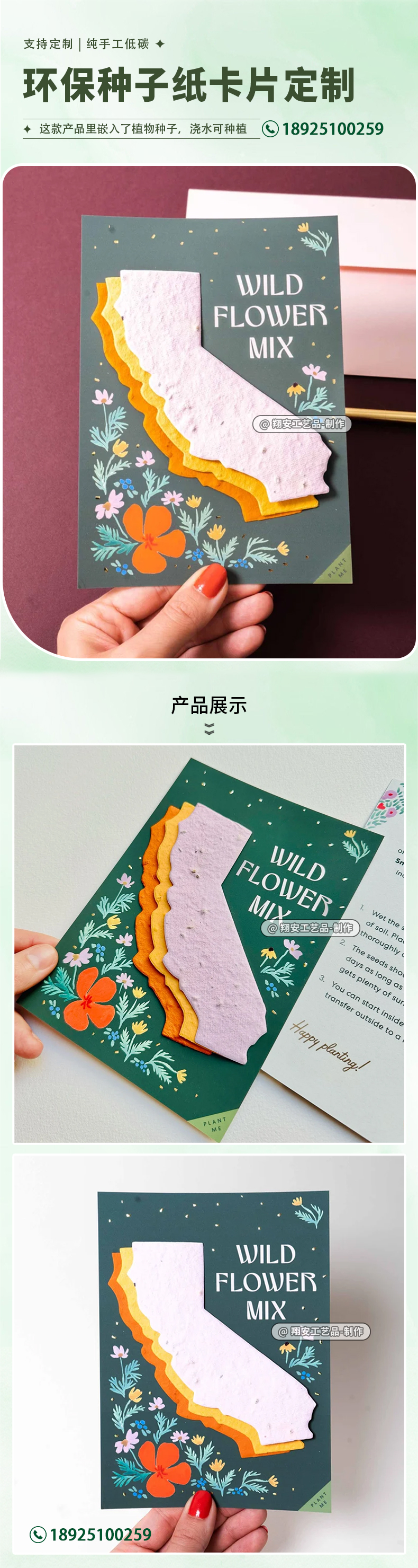 0702种子纸卡片A-中文.jpg
