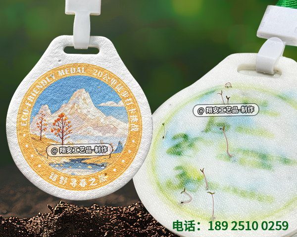 定制徒步活动环保可种植种子纸奖牌